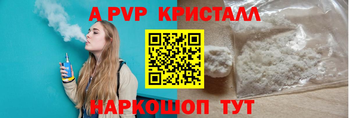 Alfa_PVP Crystall Кинешма
