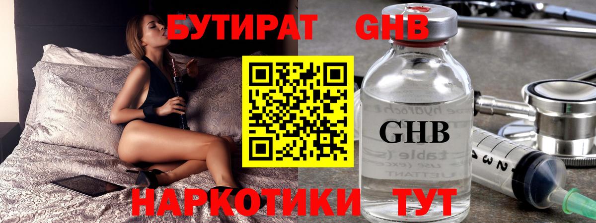 Кинешма  Бутират жидкий экстази  Вход с VPN 