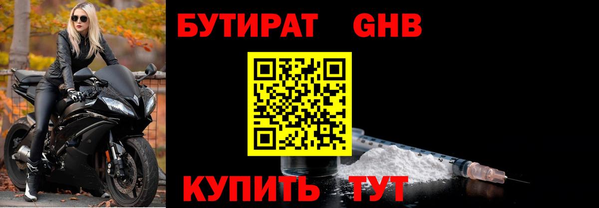 Бутират BDO 33% Кинешма
