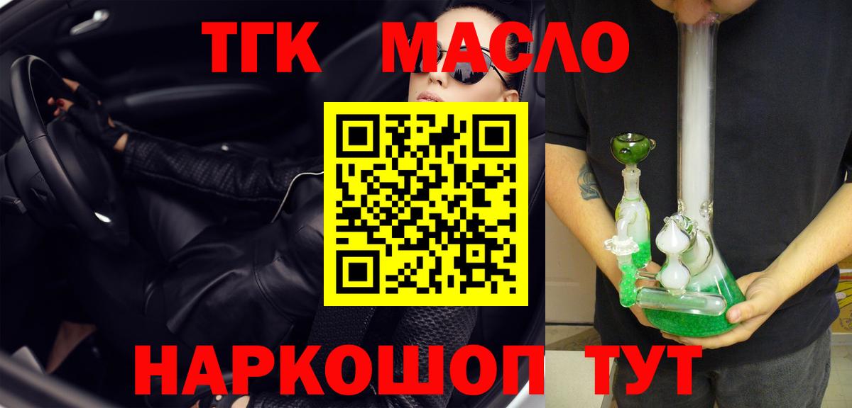 Кинешма  Дистиллят ТГК вейп с тгк  Вход с VPN 
